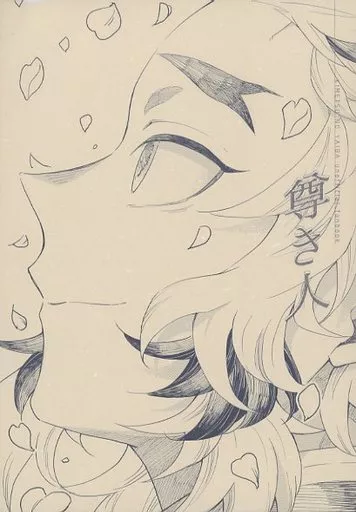 鬼滅の刃 尊き人 / nacchi (煉獄杏寿郎、煉獄槇寿郎、煉獄千寿郎) / 深海にいます