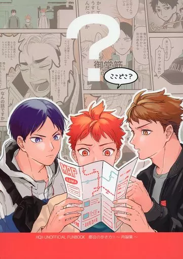 女性向け一般同人誌（BL含む）　<<ハイキュー！！>> 都会の歩き方！～再録集～ / 冬生まれ （オールキャラ） / 試される大地