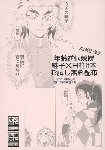 駿河屋 -<中古><<鬼滅の刃>> 【無料配布本】年齢逆転煉炭 継子×日柱if