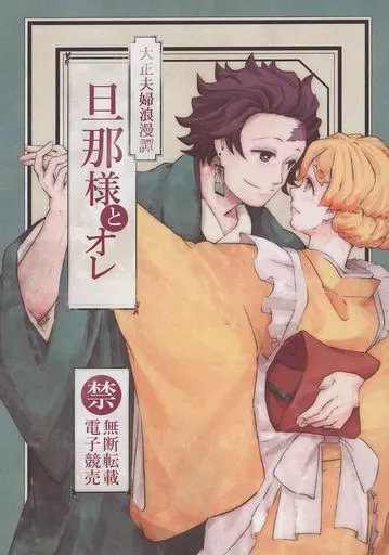 【小説】旦那様とオレ_image