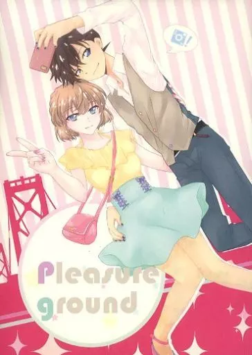 女性向け一般同人誌（BL含む）　<<名探偵コナン>> Pleasure ground / なつの / みずたけ。 （江戸川コナン×灰原哀、工藤新一×宮野志保） / kazuawase