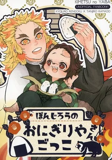 ぽんじろうのおにぎりやさんごっこ_image