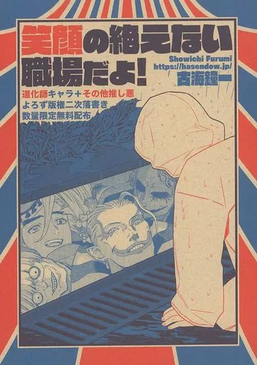 笑顔の絶えない職場だよ！ – よろず