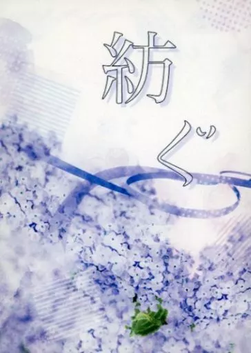 BANANA FISH 紡ぐ / みかん （アッシュ×奥村英二） / 柑橘類