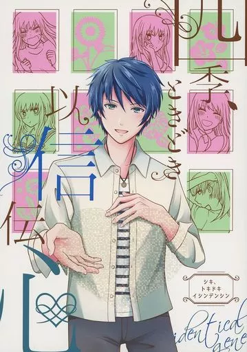 その他アニメ・漫画 四季、ときどき以心伝心 / 熊猫 / みずのかんな (照橋信×照橋心美) / espressivo/なみのずかん