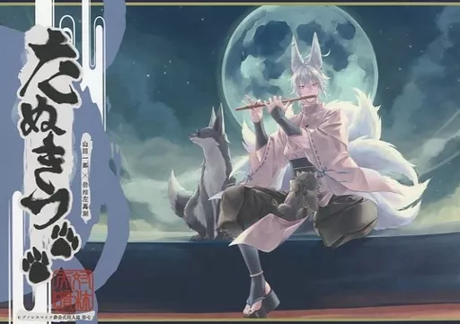 ヒプノシスマイク たぬきつ 2 / ちほ （山田一郎×碧棺左馬刻） / 対称でも暗し