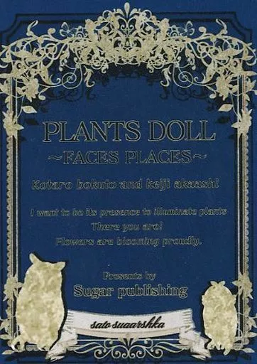 ハイキュー！！ PLANTS DOLL ～FACES PLACES～ / さと（sato） （木兎光太郎×赤葦京治） / sugarshka