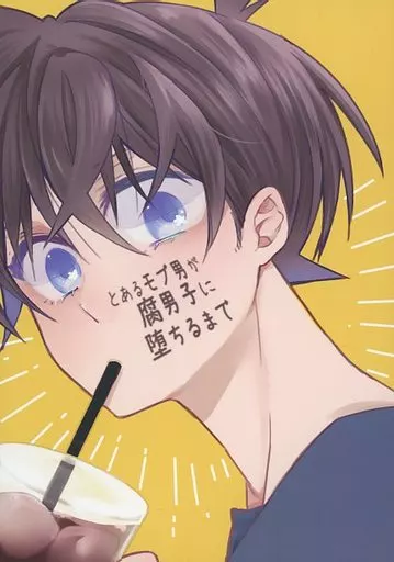とあるモブ男が腐男子に堕ちるまで_image