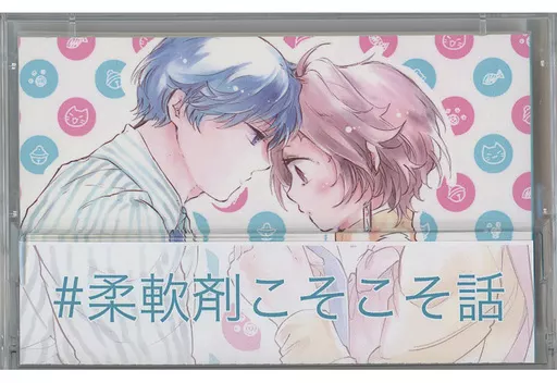 鬼滅の刃 #柔軟剤こそこそ話 / 空転 (冨岡義勇×竈門炭治郎) / 君の海を泳いでいる