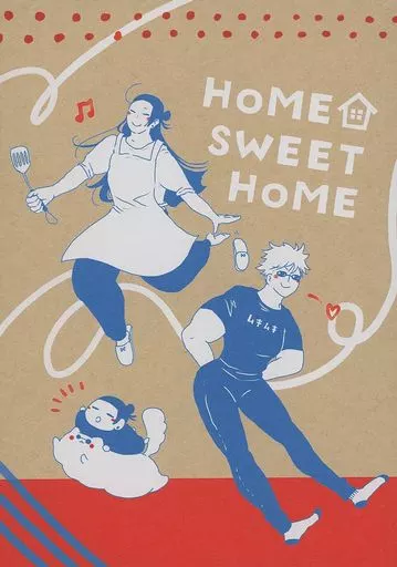 HOME SWEET HOME – 呪術廻戦 – 五条悟 夏油傑