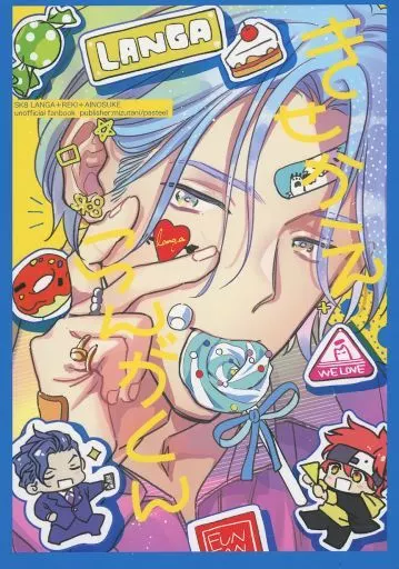 SK∞（エスケーエイト） きせかえらんがくん / 水谷 （馳河ランガ×喜屋武暦） / pasteel