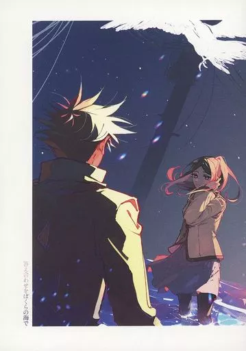 呪術廻戦 答え合わせをぼくらの海で / 東雲 （伏黒恵、五条悟、伏黒津美紀） / 残機ゼロ（ZANKIZERO）