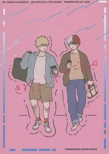 きみとしたいこと。 – 僕のヒーローアカデミア – 爆豪勝己 轟焦凍