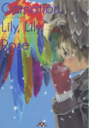 カーネーション、リリー、リリー、ローズ Carnation Lily Lily Rose – 名探偵コナン – 赤井秀一 安室透
