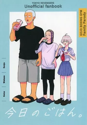 東京リベンジャーズ 今日のごはん。 / しぶたに （明司千壽、今牛若狭、荒師慶三） / 不意打ちワサビ