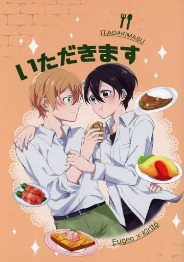 いただきます_image