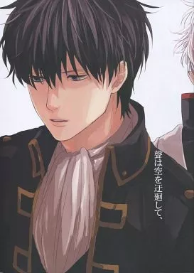 【銀魂】 聲は空を迂廻して、 / 灼 (坂田銀時×土方十四郎(幼児化)) / 逆鱗