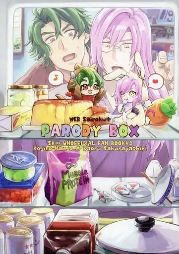 SK∞（エスケーエイト） PARODY BOX / あゆし （南城虎次郎×桜屋敷薫） / サナトリウム