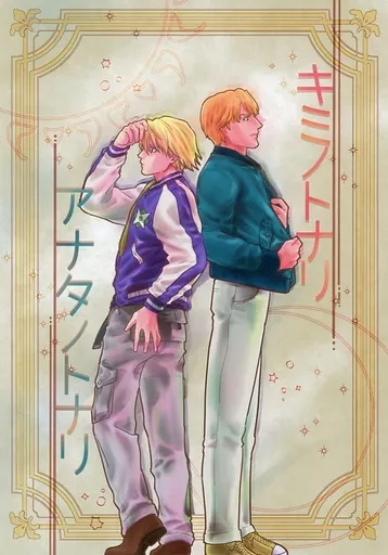 TIGER＆BUNNY(タイガー＆バニー) キミノトナリアナタノトナリ / 山崎しなこ （キース×イワン） / ESPERANZA