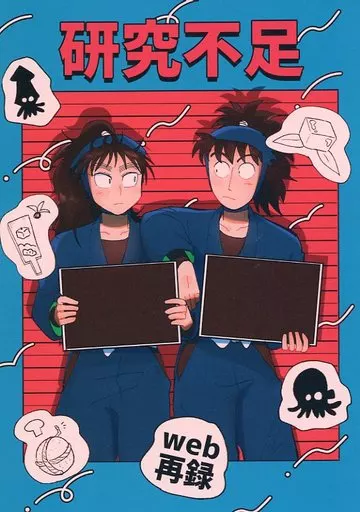 落第忍者乱太郎（忍たま乱太郎） 研究不足 / つんた虫 （久々知兵助×鉢屋三郎） / 標本箱