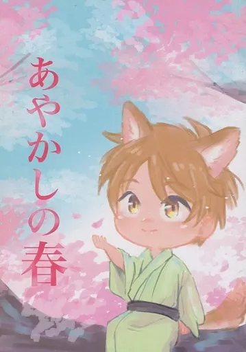あやかしの春_image