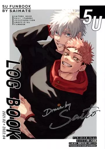 呪術廻戦 LOG BOOK / サイトウ (五条悟×虎杖悠仁) / サイハテ