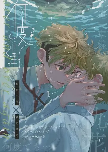 東京リベンジャーズ 何度でも（over and over again） / 花乃ナカ （松野千冬×花垣武道） / 36 MIROKU