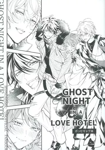 ヒプノシスマイク GHOST NIGHT IN A LOVE HOTEL / ミム （飴村乱数、夢野幻太郎、有栖川帝統） / ゾンビ自然公園