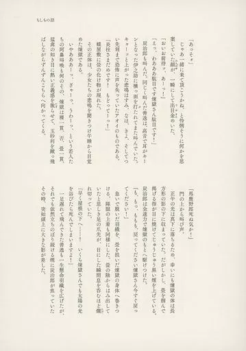 鬼滅の刃 【無料配布本】もしもの話 / ポンポコピーZ (煉獄杏寿郎、竈門炭治郎) / 中学二年生友の会
