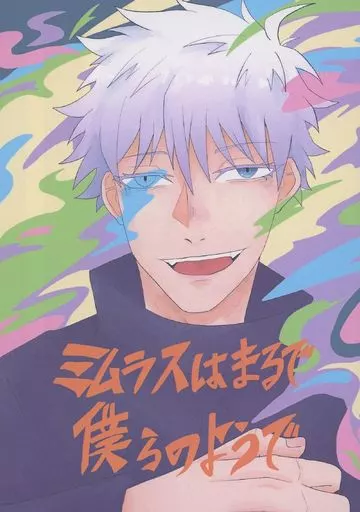 ミムラスはまるで僕らのようで_image