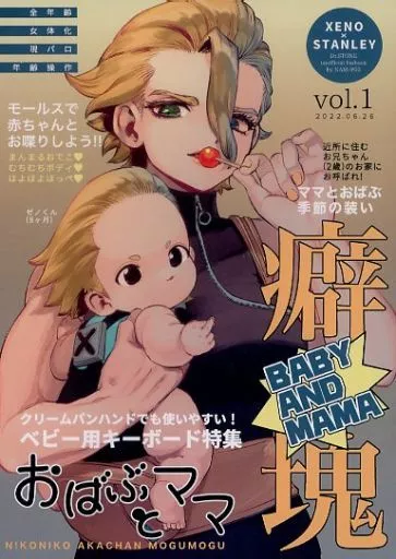 癖塊 vol.1 – Dr.STONE – ゼノ スタンリー