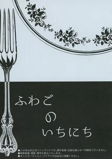 呪術廻戦 ふわごのいちにち / れいか （五条悟×虎杖悠仁） / aspiration drop