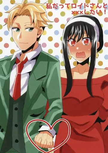 私だってロイドさんと×××したい！_image