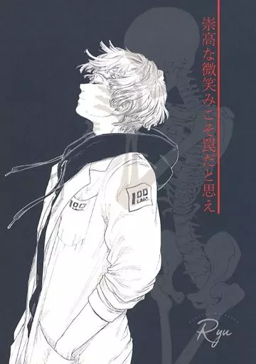 鬼滅の刃 崇高な微笑みこそ罠だと思え / りゅう (竈門炭治郎×我妻善逸) / 桃始笑