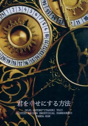 君を幸せにする方法_image