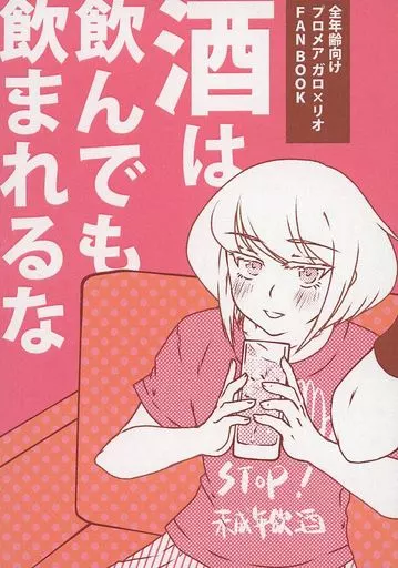 酒は飲んでも飲まれるな_image