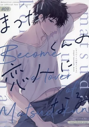 まつだくんの恋人になる / 弓削リカコ / noa