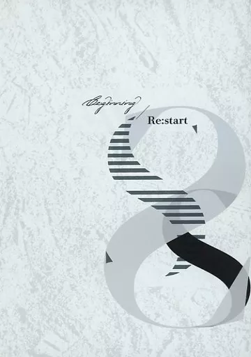 『S』 beginning/Re:start_image