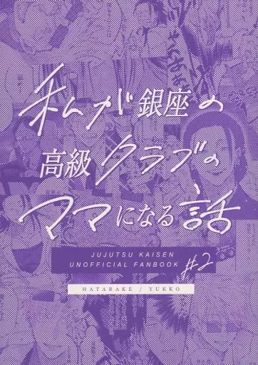 私が銀座の高級クラブのママになる話_image