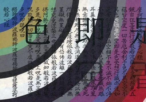 色即是空_image