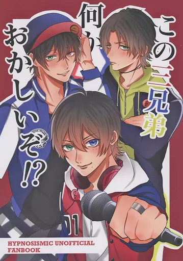 この三兄弟 何か おかしいぞ！？_image