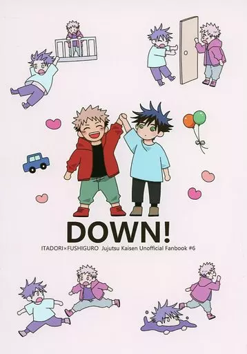 呪術廻戦 DOWN！ / pyr （虎杖悠仁×伏黒恵） / ppp