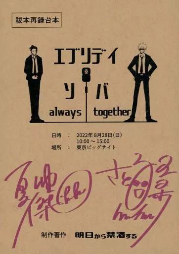呪術廻戦 エブリデイ∞ソバ / 梅梨 （夏油傑、五条悟） / 明日から禁酒する