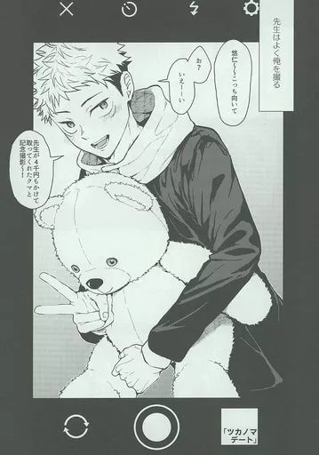 ツカノマデート – 呪術廻戦 – 五条悟 虎杖悠仁