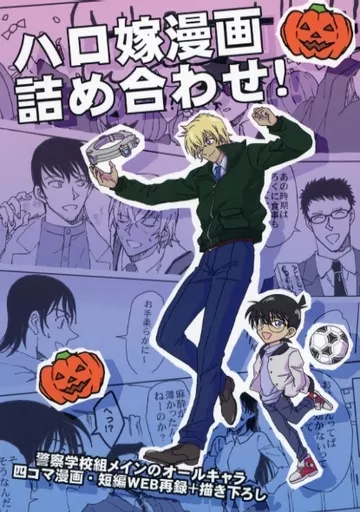ハロ嫁漫画詰め合わせ！ / takako / DIGITAL－13