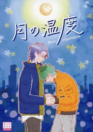 月の温度_image