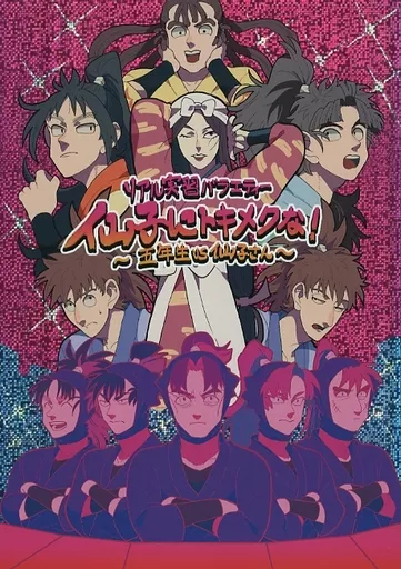 リアル実習バラエティー 仙子にトキメクな！ ～五年生vs仙子さん～ – 忍たま乱太郎 – 忍たま乱太郎） リアル実習バラエティー 仙子にトキメクな！ ～五年生vs仙子さん～ / ムエン （五年生 立花仙蔵