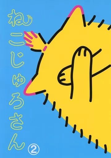 ねこじゅろさん 2 – 鬼滅の刃 – 煉獄杏寿郎 柱