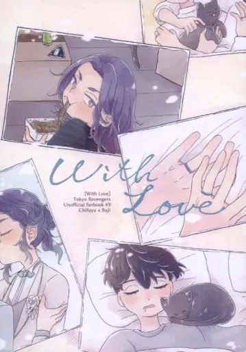With Love – 東京卍リベンジャーズ – 松野千冬 場地圭介