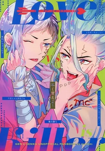 Dr．STONE Love is Killer / ぱんやさん （あさぎりゲン×石神千空） / pipipi